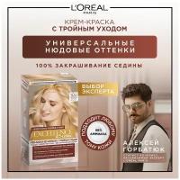 Крем-краска для волос без аммиака L'Oreal Paris Excellence Crème универсальные нюдовые оттенки, оттенок 10U, универсальный очень-очень светло-русый