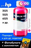 Чернила для HP 655, для принтера HP Deskjet Ink Advantage 3525, 5525, 6525 и др. Краска на принтер для заправки картриджей, (Пурпурный) Magenta, H7064