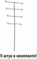 Опора Антеннка Чёрная 5 штук в комплекте, для комнатных и садовых растений антикоррозийная высота 50 см, ширина 18 см, шпалера