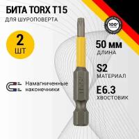 Бита износостойкая для шуруповерта KRANZ с магнитным наконечником Torx T15х50 мм, 2 штуки