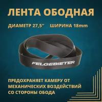 Лента ободная STG, для колёс 27,5" Х95764 FELGEBIETER