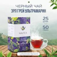 Чай черный в пакетиках с бергамотом NIKTEA Эрл Грей Ультрамарин 25х2 г