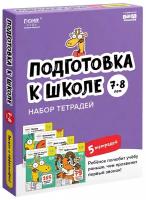 Набор тетрадей реши-пиши УМ657 Подготовка к школе 7-8 лет