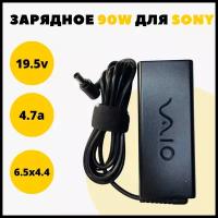 Блок питания для ноутбука SONY PCG-Z, VGC-LA, VGC-LB, VGN-A, VGN-AR, VGN-AS, VGN-AW 19.5V 4.7A 90W