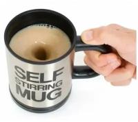 Кружка мешалка Self Stirring Mug Cup