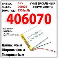 Аккумулятор универсальный для электронной книги DIGMA E628 / 2300mAh 3x60x70 / литий-полимерный / Li-Pol батарея /