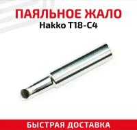 Жало (насадка, наконечник) для паяльника (паяльной станции) Hakko T18-C4, со скосом, 4.2 мм