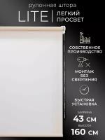 Рулонные шторы LM DECOR "Лайт" 02 Молочный 43х160 см