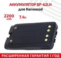 Аккумуляторная батарея (АКБ) BP-62LH для рации (радиостанции) Kenwood TH-F5, 3000мАч, 7.4В, Li-Ion