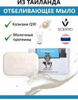 Натуральное отбеливающее мыло Scentio "Milk Plus" с молочным протеином и коэнзимом Q10 100 гр