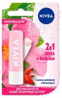 Скраб-бальзам для губ Nivea Lip Care c маслом Шиповника и витамином Е