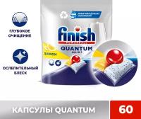 Таблетки для посудомоечной машины безфосфатные Finish Quantum Лимон, 60 шт
