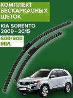 Комплект щеток стеклоочистителя для Kia Sorento (c 2009 - 2015 г. в. ) 600 и 500 мм / Дворники для автомобиля / щетки Киа Соренто/ Кия Сорента