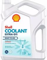 Антифриз Coolant Extra G11 готовый 4кг SHELL 550062770