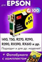 Картридж для Epson IC-ET0814, Epson Stylus Photo 1410, T50, R270, R290, R390, RX590, RX610 и др. с чернилами желтый новый заправляемый