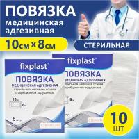 Пластырь повязка 10*8 см, стерильная 10 штук на рану и шов, Fixplast с сорбционной подушечкой