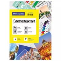 Пакетная пленка для ламинирования OfficeSpace A4 LF7093 200мкм