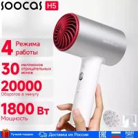 Фен для волос SOOCAS H5, Серый, Ростест (EAC)