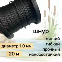 Шнур для рыбалки плетеный DYNEEMA, высокопрочный, черный 1.0 мм 90 кг на разрыв Narwhal, длина 20 метров