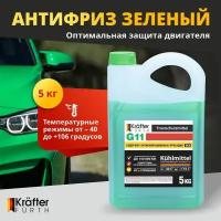 Антифриз зеленый G11, Krafter Furth, 5кг