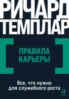 Правила карьеры: Все, что нужно для служебного роста