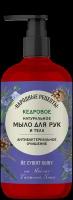 Натуральное мыло для рук и тела Fito Косметик Нарoдныe рецепты Кедровое, 500 мл