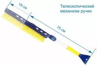 GY000206 VEYANCE Щетка для снега телескопическая со скребком GY 75-94 см (WB-06)