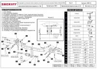 Фаркоп (ТСУ) SHERIFF для SUBARU Outback (Субару Аутбек) 2021 -, 1100 / 90 кг, Шар тип - A, 4526.12