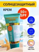 Солнцезащитный крем Vokali для лица и тела с защитой UVA- и UVB-лучей SPF 50+, увлажняющий, питание, 50 мл