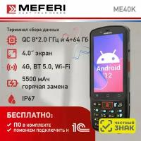 Терминал сбора данных Meferi ME40K-Q112BHF3YNC5S (сканирующий модуль 2D Honeywell HS7)