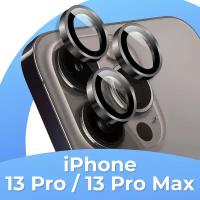 Защитное стекло для камеры телефона Apple iPhone 13 Pro и 13 Pro Max / Комплект линз на камеру Эпл Айфон 13 Про и 13 Про Макс / 3 шт / Графит