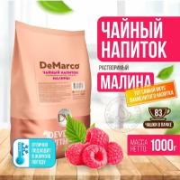 Чайный напиток растворимый со вкусом и ароматом малины, DeMarco, 1 кг