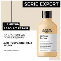 L'Oreal Professionnel Serie Expert Absolut Repair Шампунь профессиональный, для восстановления поврежденных волос, 300 мл