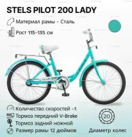 Двухколёсные STELS Велосипед 20" Stels Pilot-200 Lady, Z010, цвет мятный, размер 12"