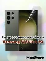 Гидрогелевая защитная пленка (Глянец) для Samsung Galaxy S23Ultra 5G/бронепленка самсунг с23ультра