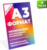 Тейбл тент А3 (297х420 мм) / Менюхолдер / Подставка настольная для рекламных материалов вертикальная, односторонняя, пластик 2 мм, 1 шт, Velar