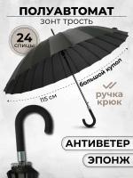 Зонт трость мужской полуавтомат 24 спицы 1013NB
