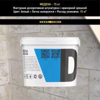 Декоративная штукатурка DESSA DECOR Модена 15 кг, пластичная для имитации бетона, травертина, камня, с мраморной крошкой 0,2-0,5 мм