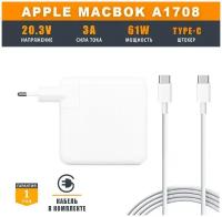 Блок питания (зарядка) для Apple MacBook Pro 13 A1708 (TYPE-C 61W) + кабель