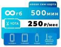 безлимитный интернет yota 250р/мес под роутер sim сим карта йота