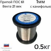 Припой ПОС-61 Векта 0.5кг с канифолью