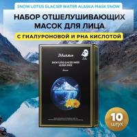 JMsolution Набор отшелушивающих масок с экстрактом снежного лотоса и ледниковыми водами Аляски SNOW LOTUS GLACIER WATER ALASKA MASK SNOW