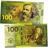 100 рублей — Менделеев Д. И​. UNC