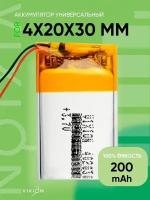 Vixion/Аккумулятор универсальный 4x20x30 mm 200mAh