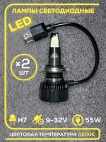 H7 лампы светодиодные для автомобиля 2шт. LED (ярче ксенона) 12/24V 5000K 3800Lm