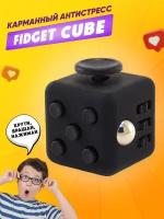 Антистресс игрушки для детей / Fidget cube / Фиджет куб / Кубик антистресс / Антистресс для взрослых / Антистрес / Игрушка антистресс / Подарок