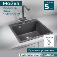 Мойка для кухни врезная кварц GRANULA 51x52x20 Кухонная раковина в комплекте с сифоном. Цвет черно-серый