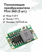 Понижающий DC-DC преобразователь Mini360