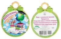 Медаль "Выпускник начальной школы!" глиттер, глобус,10х10 см 9567211