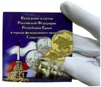 Альбом-Буклет с 4-мя Монетами Крым Севастополь